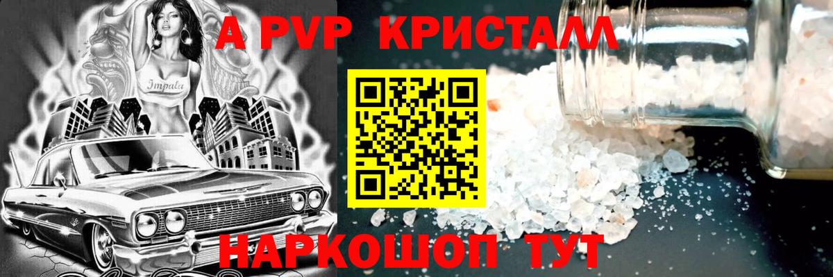 Звенигород  А ПВП крисы CK  A-PVP Соль  Вход с VPN 