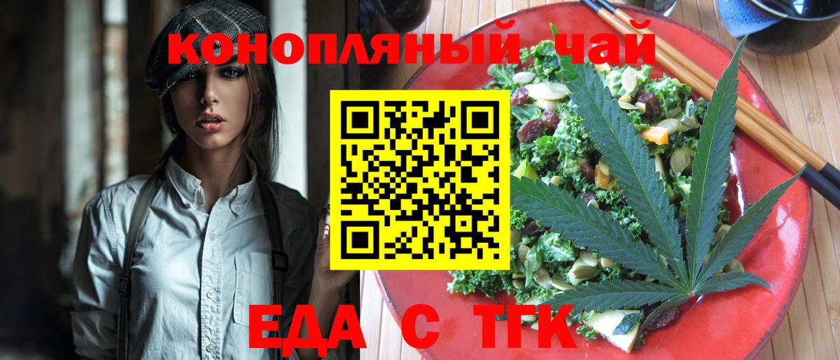 Еда ТГК конопля Звенигород
