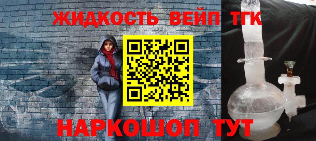 ТГК вейп  ТГК THC oil  Звенигород  Вход с VPN 